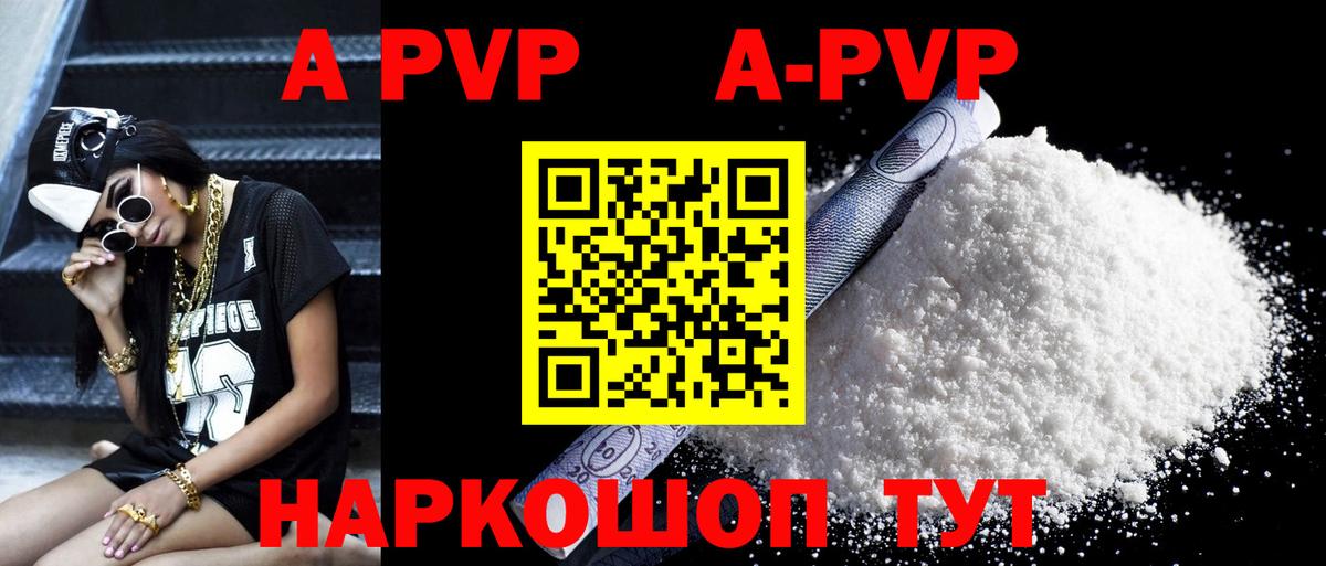 A PVP Соль Лосино-Петровский