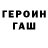 ГЕРОИН гречка Tatiana Feoktistova