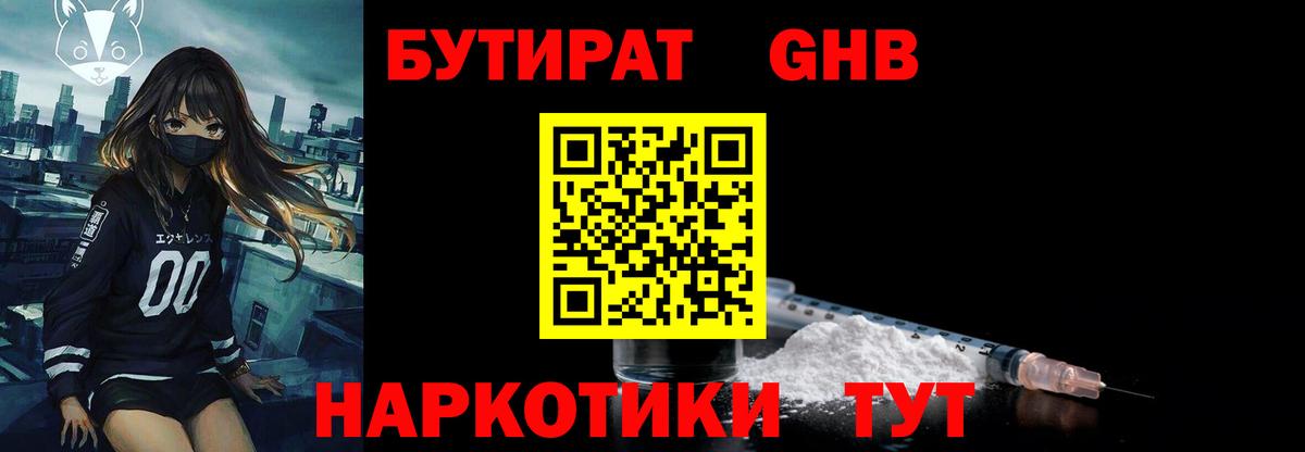 Бутират  Вход с VPN  Лосино-Петровский  Бутират Butirat 