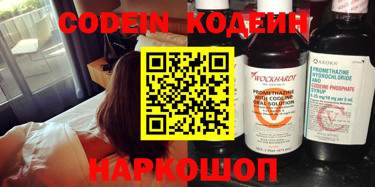 Кодеин напиток Lean (лин)  Codein напиток Lean (лин)  Вход с VPN  Лосино-Петровский 