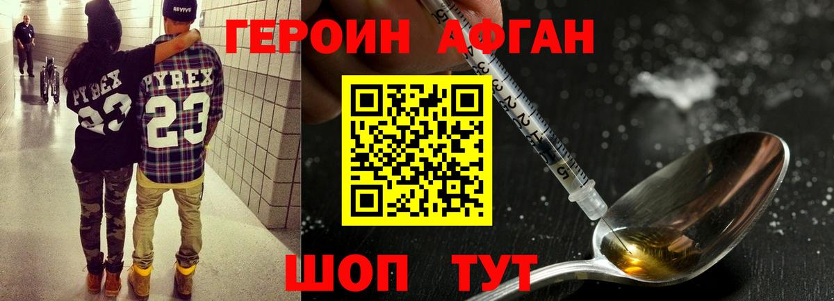 Героин Афган Лосино-Петровский